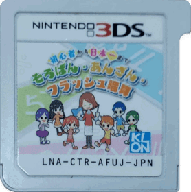 Soroban: Anzan: Flash Anzan Kanzenban - Cart - Front