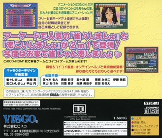 Lovely Pop 2 in 1: Jan Jan Koi Shimasho - Box - Back Image