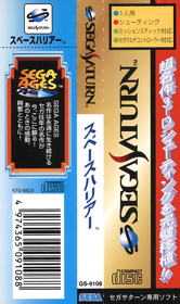 Sega Ages: Space Harrier - Banner