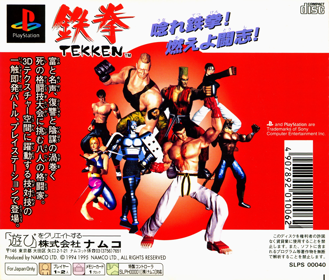Tekken - Box - Back Image