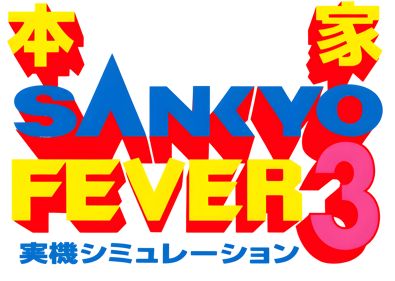 Honke Sankyo Fever 3: Jikki Simulation - Clear Logo