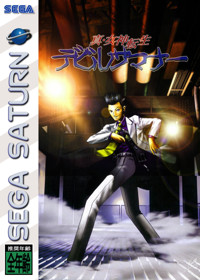 Shin Megami Tensei: Devil Summoner - Fanart - Box - Front
