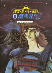 Star Arthur Densetsu II: Ankoku Seiun