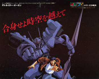 Detonator Orgun - Advertisement Flyer - Front