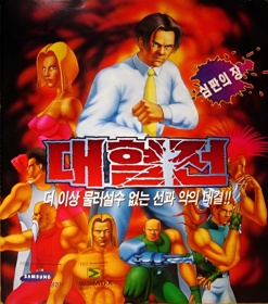 The Great Fighter