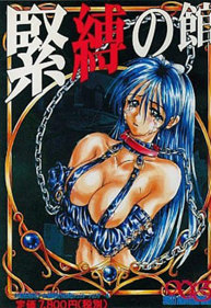 Kinbaku no Yakata