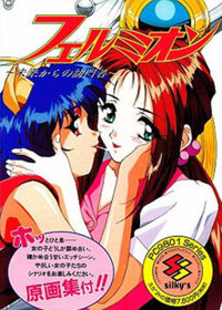 Fermion: Mirai kara no Houmonsha
