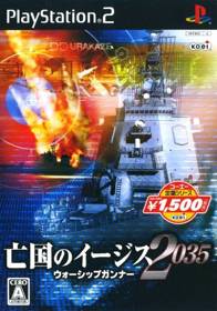 Boukoku no Aegis 2035: Warship Gunner