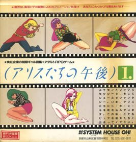 Alice-tachi no Gogo Vol. 1