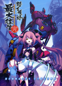 DoDonPachi Saidaioujou