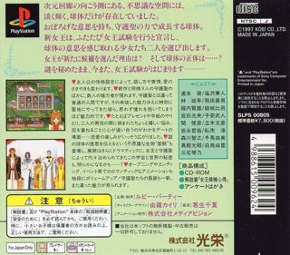 Angelique Special 2 - Box - Back Image