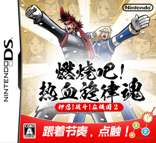 Moero! Nekketsu Rhythm Damashii: Osu! Tatakae! Ouendan 2 - Box - Front