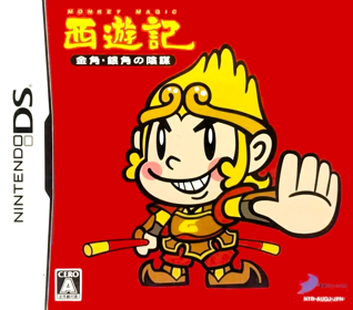 Saiyuuki: Kinkaku, Ginkaku no Inbou