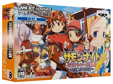 Summon Night: Craft Sword Monogatari: Hajimari no Ishi - Box - 3D