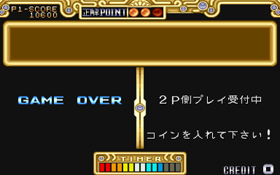 Adventure Quiz: Capcom World - Screenshot - Game Over