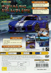 Auto Modellista - Box - Back