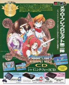 Shining Force CD - Advertisement Flyer - Back