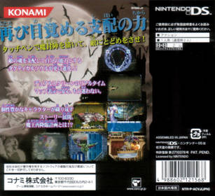 Castlevania: Dawn of Sorrow - Box - Back