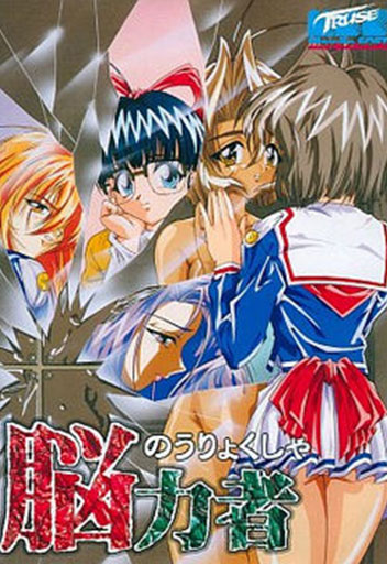 Nouryokusha