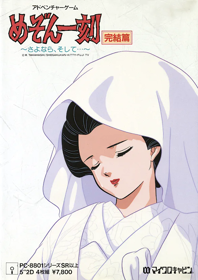 Maison Ikkoku: Kanketsuhen
