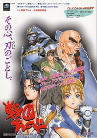 Sengoku Blade: Sengoku Ace Episode II - Advertisement Flyer - Front