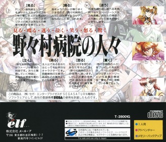 Nonomura Byouin no Hitobito - Box - Back Image