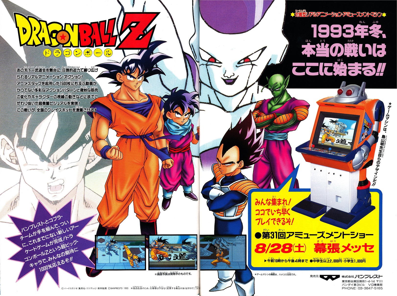 Dragon Ball Z