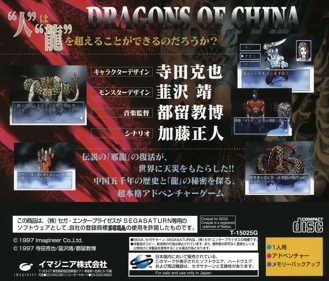 Ryuuteki Gosennen: Dragons of China - Box - Back Image