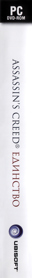 Assassin's Creed Unity - Box - Spine