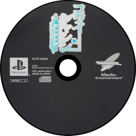 Kowai Shashin: Shinrei shashin kitan - Disc