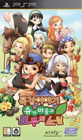 Harvest Moon: Hero of Leaf Valley - Box - Front