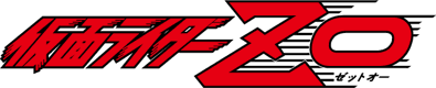 The Masked Rider: Kamen Rider ZO - Clear Logo
