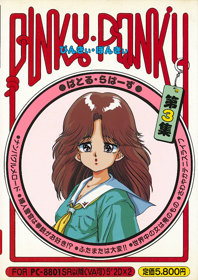 Pinky Ponky 3: Battle Lovers