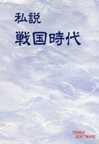 Shisetsu Sengoku Jidai