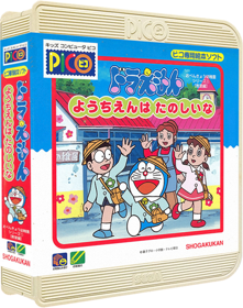 Doraemon: Youchien wa Tanoshii na - Box - 3D