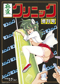 Mahjong Clinic Zoukangou - Box - Front