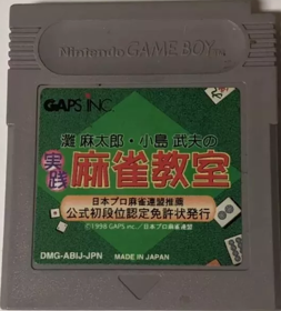 Nada Asatarou & Kojima Takeo no Jissen Mahjong Kyoushitsu - Cart - Front