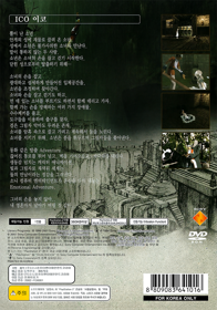 ICO - Box - Back
