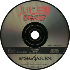 Lupin the 3rd: Pyramid no Kenja - Disc Image