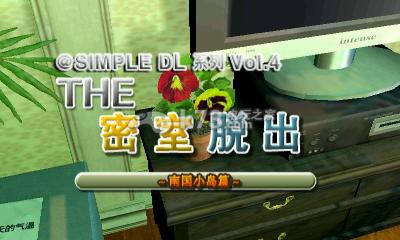 Simple DL Series Vol. 4:  The Misshitsu kara no Dasshutsu: Nangoku no Resort-hen