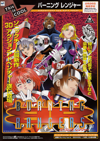 Burning Rangers - Advertisement Flyer - Front Image