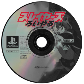 Slayers Royal - Disc