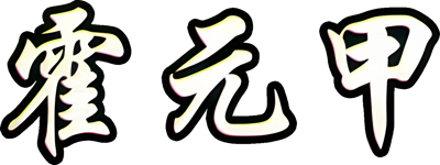 Fearless - Clear Logo