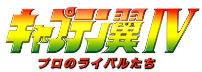 Captain Tsubasa IV: Pro no Rival-tachi - Clear Logo