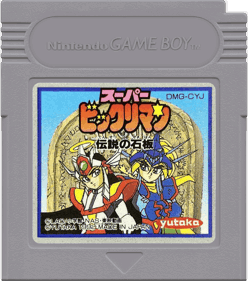 Super Bikkuriman: Densetsu no Sekiban - Cart - Front