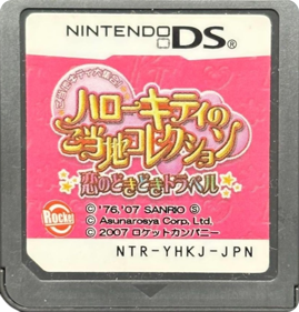 Hello Kitty no Gotouchi Collection: Koi no DokiDoki Travel - Cart - Front