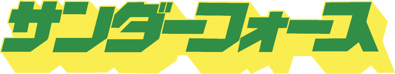 Thunder Force - Clear Logo