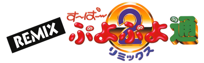 Super Puyo Puyo 2: Remix - Clear Logo