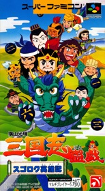 Yokoyama Mitsuteru Sangokushi Bangi: Sugoroku Eiyuuki