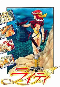 Ikazuchi no Senshi Raidy - Box - Front